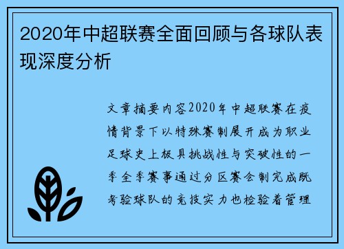 2020年中超联赛全面回顾与各球队表现深度分析