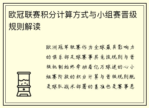 欧冠联赛积分计算方式与小组赛晋级规则解读