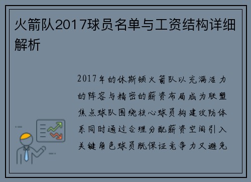 火箭队2017球员名单与工资结构详细解析