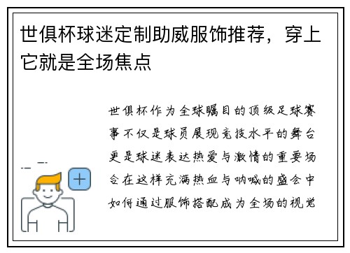世俱杯球迷定制助威服饰推荐，穿上它就是全场焦点
